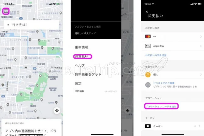 京都でUBER TAXI が開始！4000円お得な乗車クーポンコード