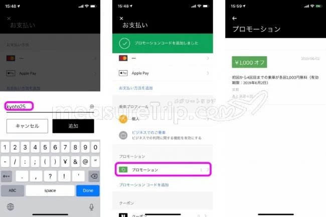 京都でUBER TAXI が開始！4000円お得な乗車クーポンコード