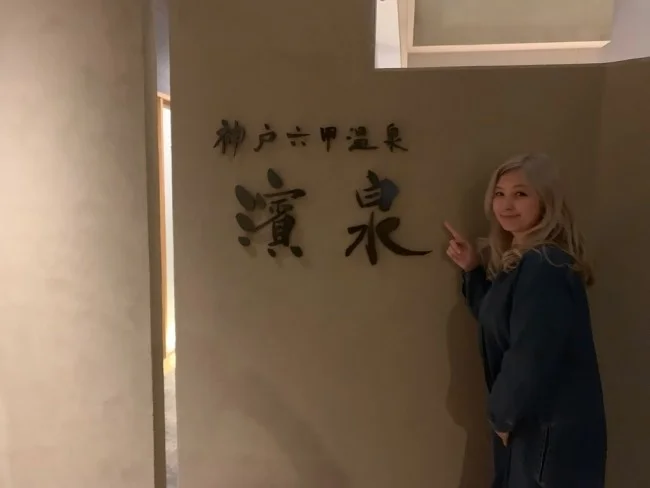 神戸の温泉付きおすすめホテル「神戸ベイシェラトン」の 六甲温泉「濱泉 / はまいずみ」&湯上りラウンジの口コミ / レビュー