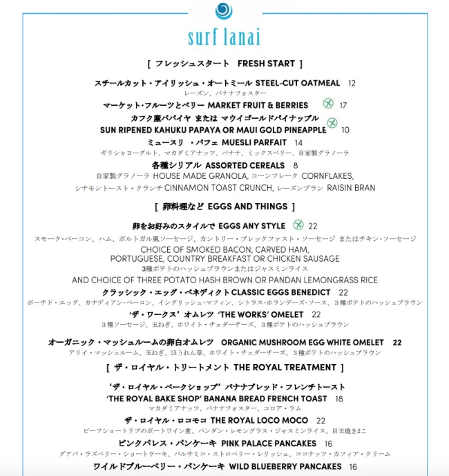 【ハワイ 朝食 おすすめ】ピンクパンケーキが大人気！ロイヤルハワイアンホテル 朝食【ハワイ 人気 朝食】