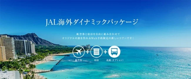 【緊急！格安ツアー情報】夏休みにハワイに行きたい人必見！JALパックの夏休みハワイツアーが安い＆お得！キャンペーンは31日まで！急いで！