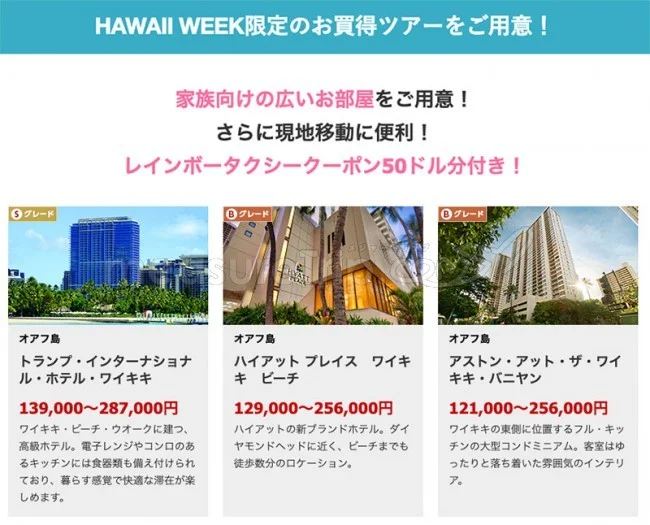 【緊急！格安ツアー情報】夏休みにハワイに行きたい人必見！JALパックの夏休みハワイツアーが安い＆お得！キャンペーンは31日まで！急いで！