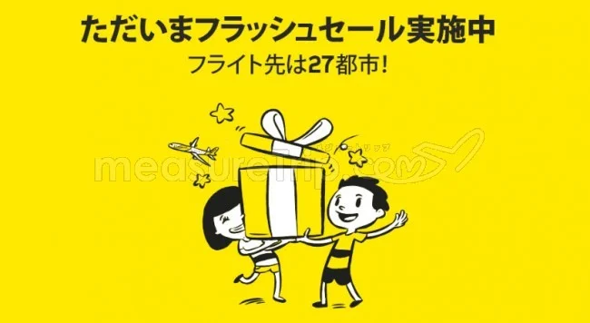 【緊急！セール情報】スクートさんがフラッシュセールを開催中！ヨーロッパまでコミコミ54000円！タイは往復16000円！