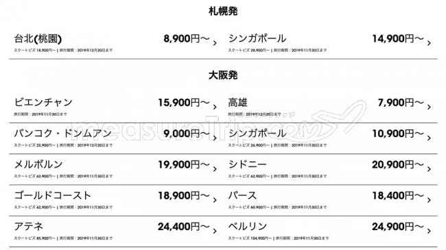 【緊急！セール情報】スクートさんがフラッシュセールを開催中！ヨーロッパまでコミコミ54000円！タイは往復16000円！