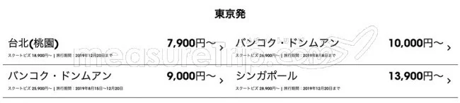 【緊急！セール情報】スクートさんがフラッシュセールを開催中！ヨーロッパまでコミコミ54000円！タイは往復16000円！