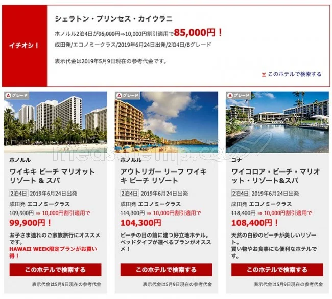 【緊急！格安ツアー情報】夏休みにハワイに行きたい人必見！JALパックの夏休みハワイツアーが安い＆お得！キャンペーンは31日まで！急いで！