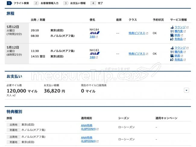 ANAマイレージのデメリット - 私がANA マイルを貯めない理由。