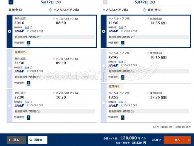 ANAマイレージのデメリット - 私がANA マイルを貯めない理由。