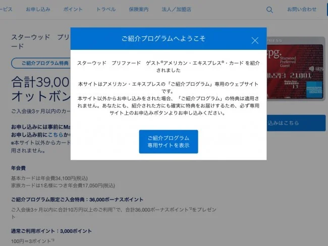 【審査は最短30秒ほど】最新・SPGアメックスカードの申込方法