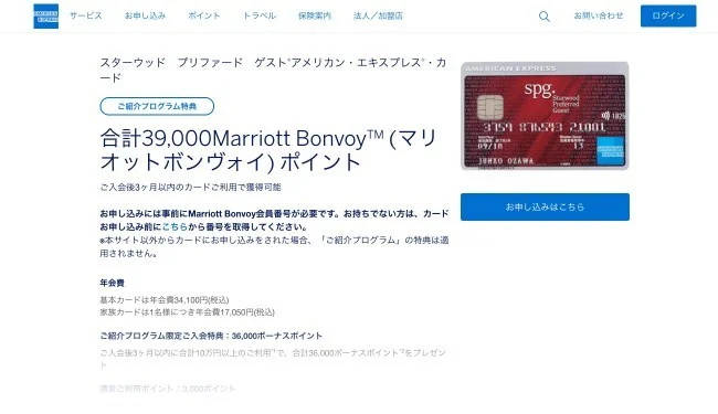 【審査は最短30秒ほど】最新・SPGアメックスカードの申込方法