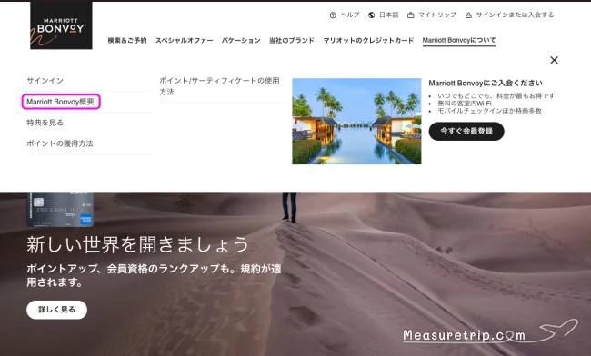 マリオットチタンエリート会員以上！ステータスマッチでユナイテッド航空のプレミアシルバー会員になれる！