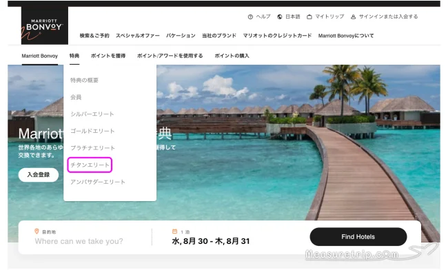 マリオットチタンエリート会員以上！ステータスマッチでユナイテッド航空のプレミアシルバー会員になれる！