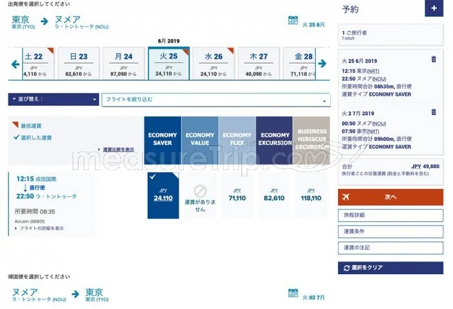 【緊急!格安航空券情報】ニューカレドニアまで往復33000円!エアカランさんの激安航空券でニューカレドニアに行こう!