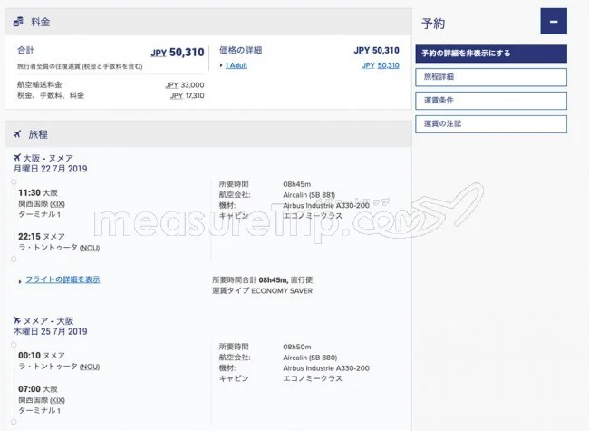 【緊急!格安航空券情報】ニューカレドニアまで往復33000円!エアカランさんの激安航空券でニューカレドニアに行こう!