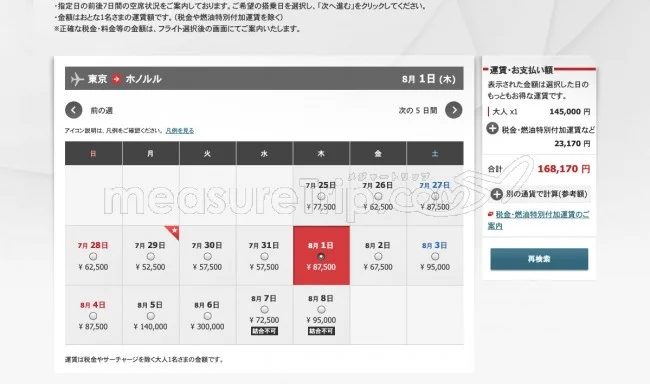 夏休みハワイ旅行の一人あたりの予算をケースごとに試算！