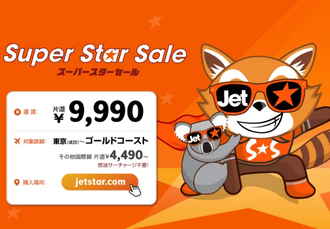 【緊急！格安航空券セール情報】ジェットスターさんがオーストラリア片道9990円のセールを始めるよー！ゴールドコーストまで1万円以下！