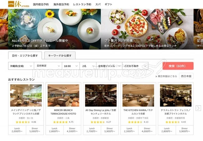 ホテルのレストランも対象！高級レストランを安くする方法【お得ワザ】