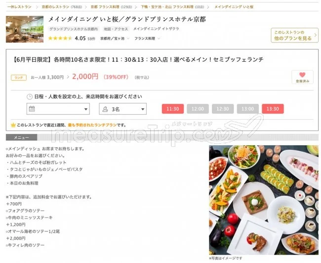 ホテルのレストランも対象！高級レストランを安くする方法【お得ワザ】