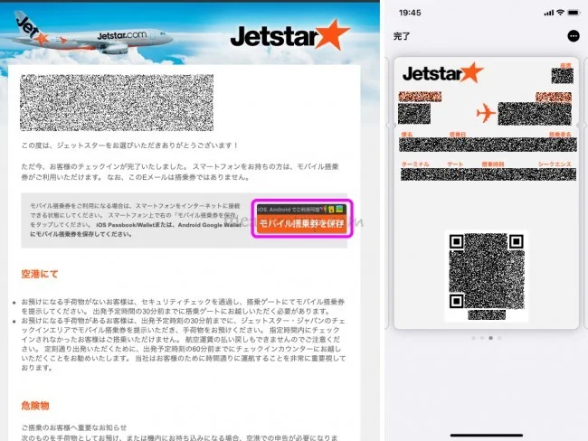 【ジェットスター】オンラインチェックインのやり方と搭乗時間の目安【搭乗時間 いつ】