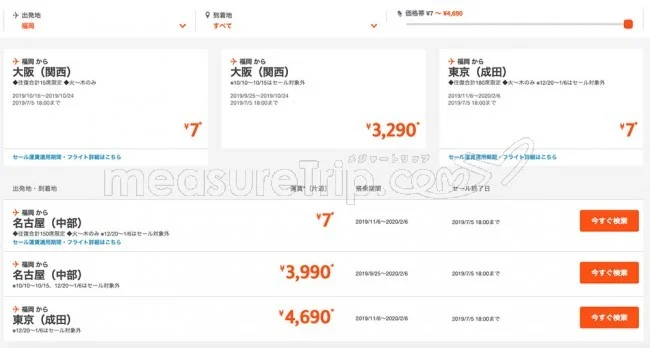 【緊急！格安航空券セール情報】ジェットスターさんの7周年記念！北海道も沖縄も7円セールが始まるよー！