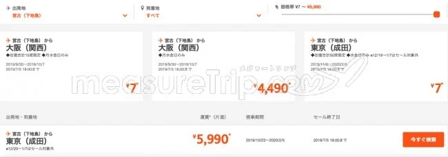 【緊急！格安航空券セール情報】ジェットスターさんの7周年記念！北海道も沖縄も7円セールが始まるよー！