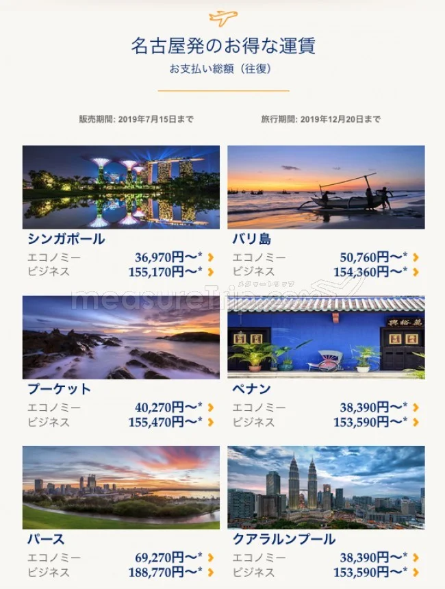 【緊急！格安航空券情報】シンガポール航空さんでコミコミ3万円台からの激安航空券を発売中！名古屋国際空港（セントレア）から出発できる人必見！