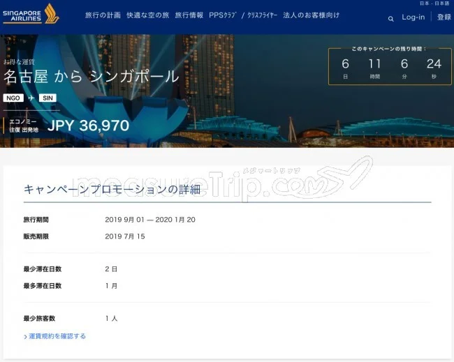 【緊急！格安航空券情報】シンガポール航空さんでコミコミ3万円台からの激安航空券を発売中！名古屋国際空港（セントレア）から出発できる人必見！