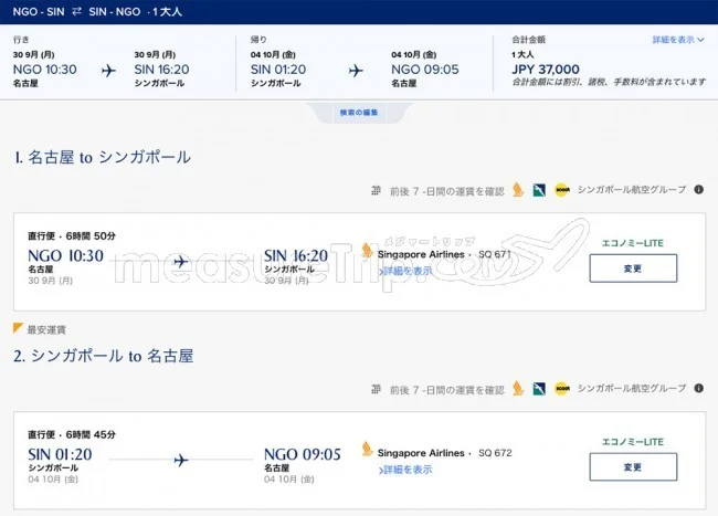 【緊急！格安航空券情報】シンガポール航空さんでコミコミ3万円台からの激安航空券を発売中！名古屋国際空港（セントレア）から出発できる人必見！