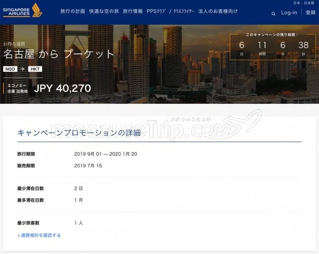 【緊急！格安航空券情報】シンガポール航空さんでコミコミ3万円台からの激安航空券を発売中！名古屋国際空港（セントレア）から出発できる人必見！