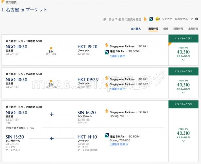 【緊急！格安航空券情報】シンガポール航空さんでコミコミ3万円台からの激安航空券を発売中！名古屋国際空港（セントレア）から出発できる人必見！