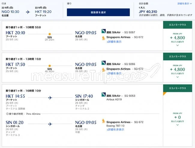 【緊急！格安航空券情報】シンガポール航空さんでコミコミ3万円台からの激安航空券を発売中！名古屋国際空港（セントレア）から出発できる人必見！