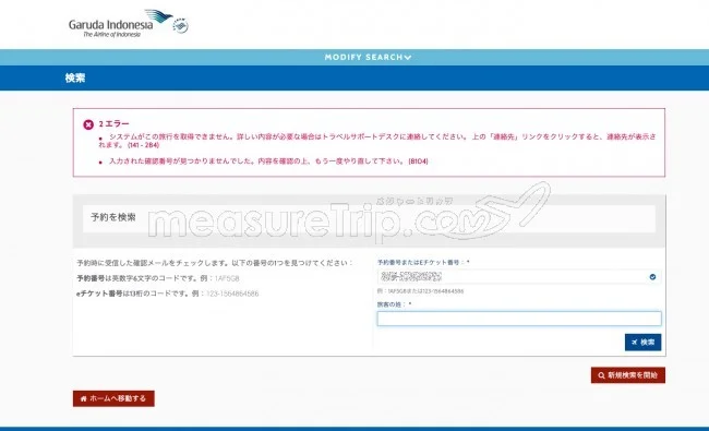 デルタ航空 マイル特典航空券（特典旅行）の予約方法と座席指定