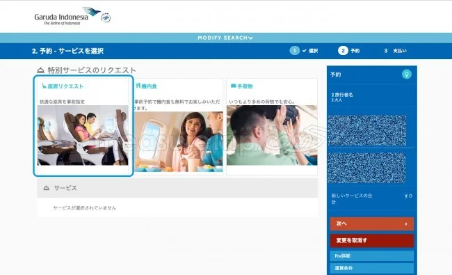 デルタ航空 マイル特典航空券（特典旅行）の予約方法と座席指定