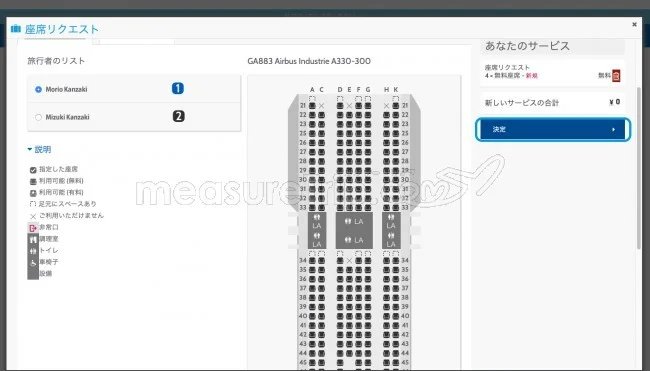 デルタ航空 マイル特典航空券（特典旅行）の予約方法と座席指定
