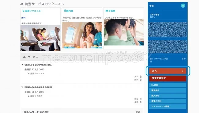 デルタ航空 マイル特典航空券（特典旅行）の予約方法と座席指定