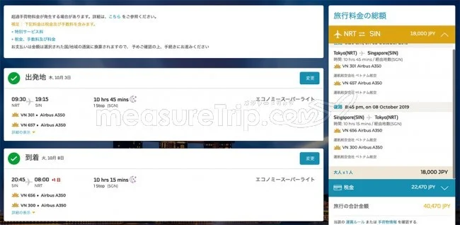 【緊急！セール情報】ベトナム航空さんが日本ーシンガポール往復18,000円の激安航空券を売ってるよー！
