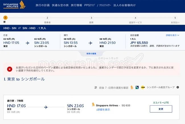 【緊急！セール情報】ベトナム航空さんが日本ーシンガポール往復18,000円の激安航空券を売ってるよー！