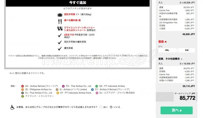 [エアアジアで行く格安GWハワイ旅行記1] 2019年ゴールデンウィークのハワイ行き格安航空券をゲット！