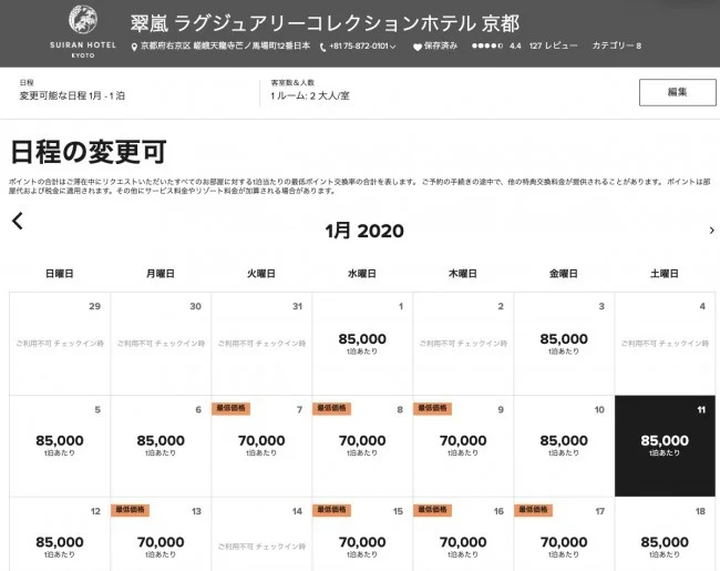 マリオットボンヴォイ 変動制ポイント宿泊スタート！必要ポイントの状況は？