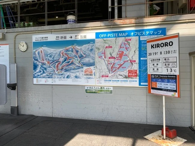 シェラトン北海道キロロリゾート 朝里岳パノラマゴンドラで朝里岳頂上へ！
