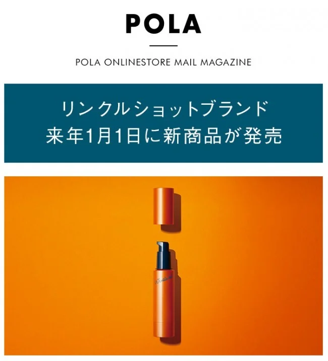 【POLA リンクルショット】今夜10月12日00:20〜NHKで特集番組が放映されるよー！【日本で唯一のシワ改善メカニズム】