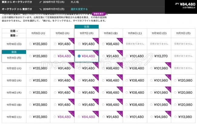 【緊急！格安航空券情報】ニュージーランド航空が座席数限定のフラッシュセール中！ニュージーランドで年末年始を過ごせる激安設定発見！