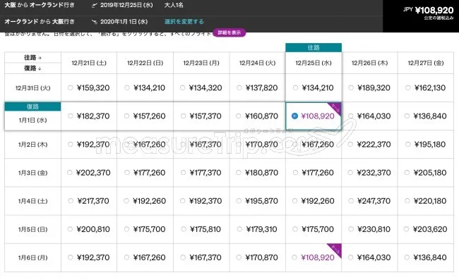 【緊急！格安航空券情報】ニュージーランド航空が座席数限定のフラッシュセール中！ニュージーランドで年末年始を過ごせる激安設定発見！