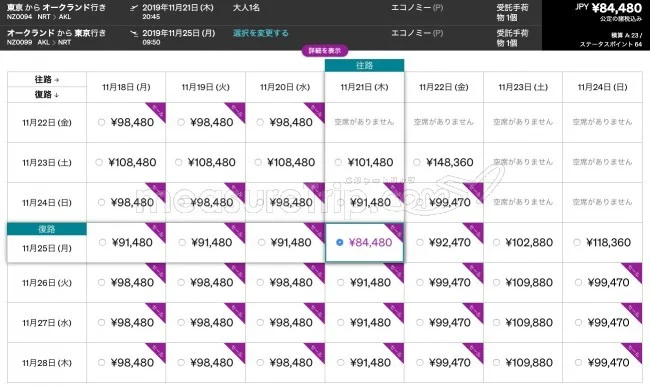 【緊急！格安航空券情報】ニュージーランド航空が座席数限定のフラッシュセール中！ニュージーランドで年末年始を過ごせる激安設定発見！