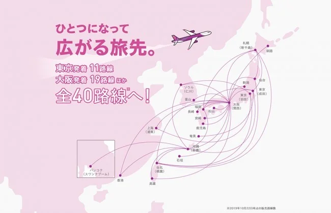【緊急！格安航空券セール情報】ピーチで国内も海外も片道1000円から！空飛ぶ電車Peachセール！