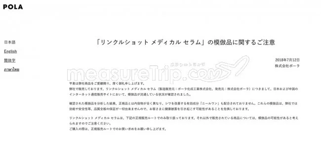 【シワ 美容液】NHKで特集されていたポーラのリンクルショットを買ったらまさかの偽物？【POLA しわ改善 美容液】