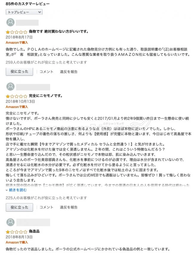 【シワ 美容液】NHKで特集されていたポーラのリンクルショットを買ったらまさかの偽物？【POLA しわ改善 美容液】