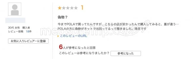 【シワ 美容液】NHKで特集されていたポーラのリンクルショットを買ったらまさかの偽物？【POLA しわ改善 美容液】