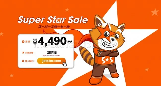 【緊急！格安航空券セール情報】ジェットスターがスーパースターセール始めるよー★ちゃっかりおトクに海外へ♪