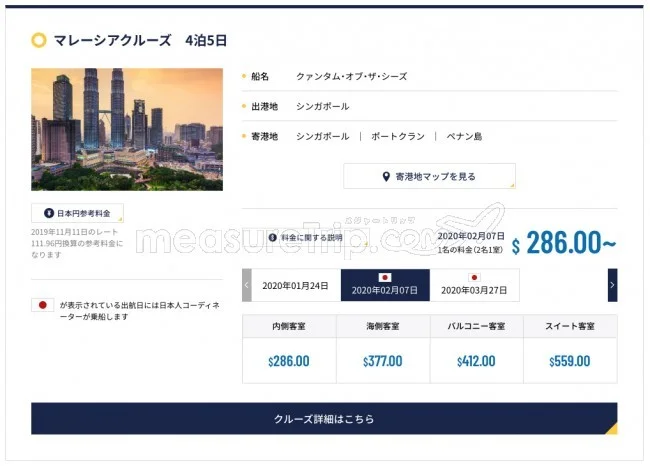 【緊急！激安クルーズセール】ロイヤル・カリビアンさんのクルーズが激安！バルコニーも1泊1万円以下！